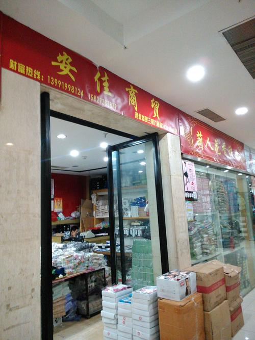安佳商贸 构建现代商贸流通新生态